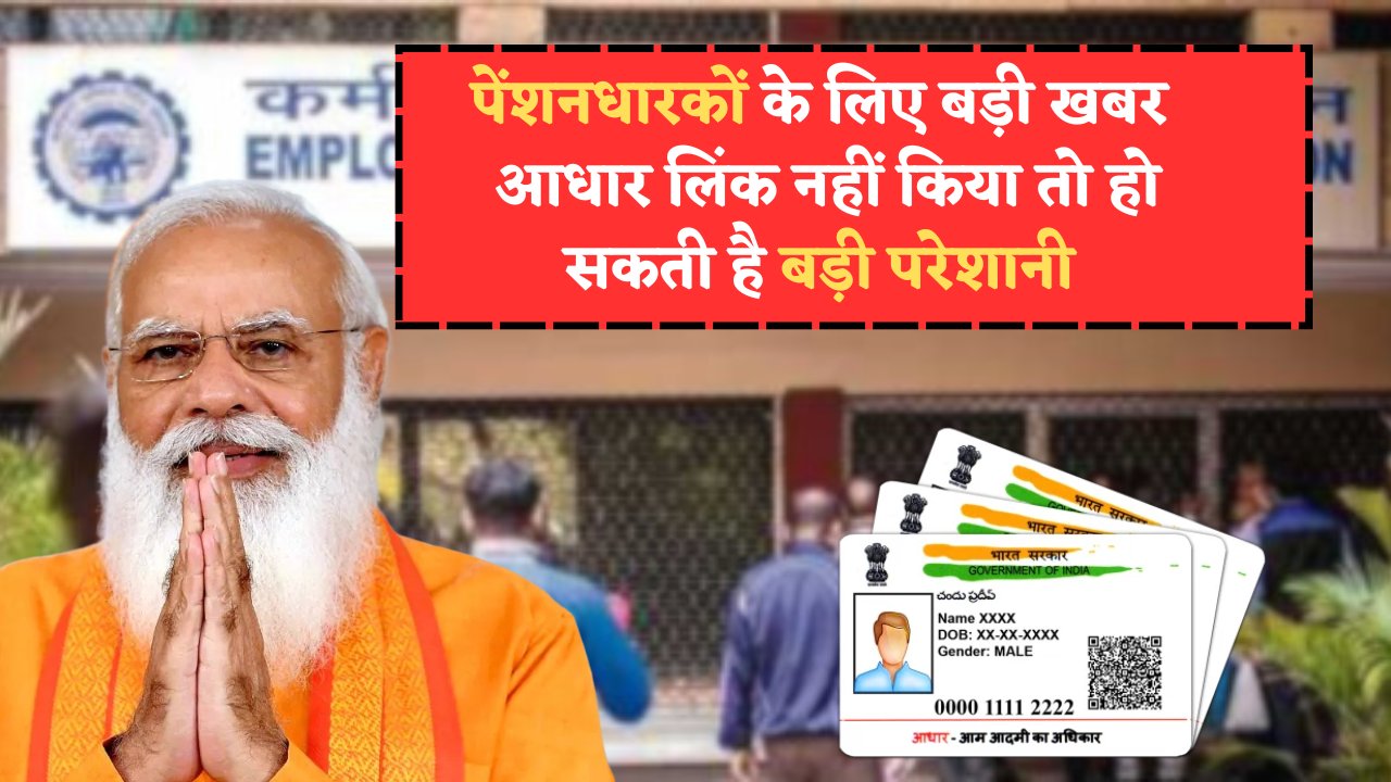 EPFO Aadhar Linking