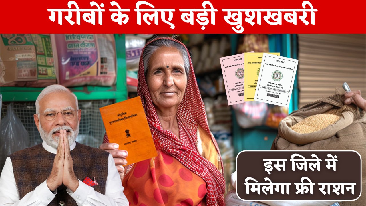 Hisar Free Ration Yojana