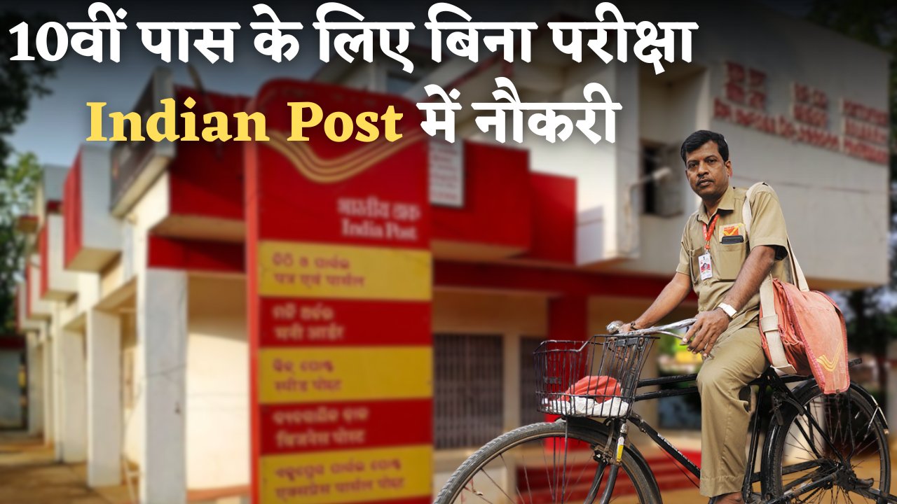 Indian Post Office Job