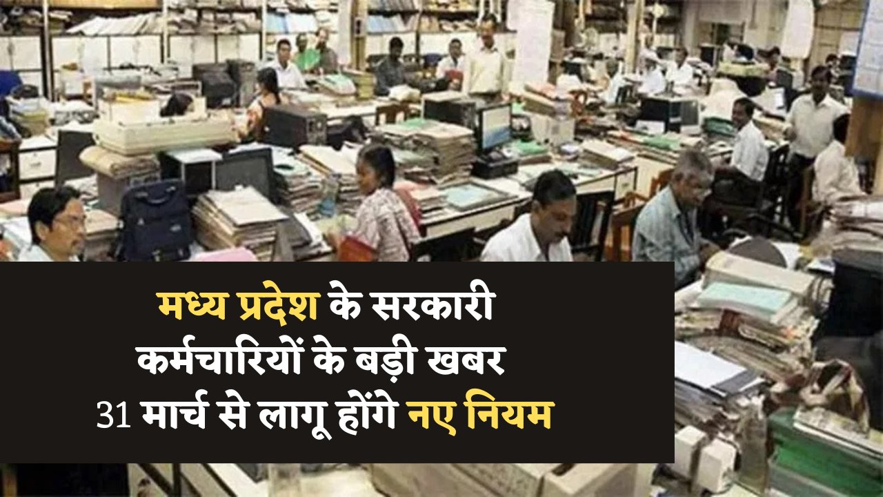 MP Government Employees News