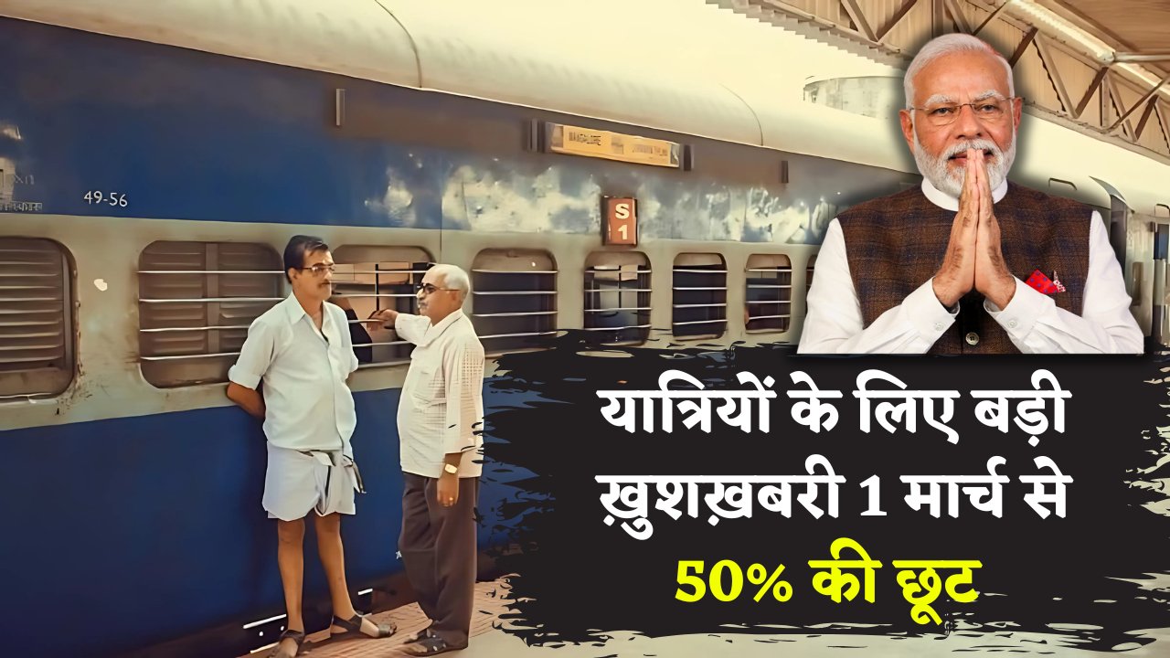 Railway senior citizen concession