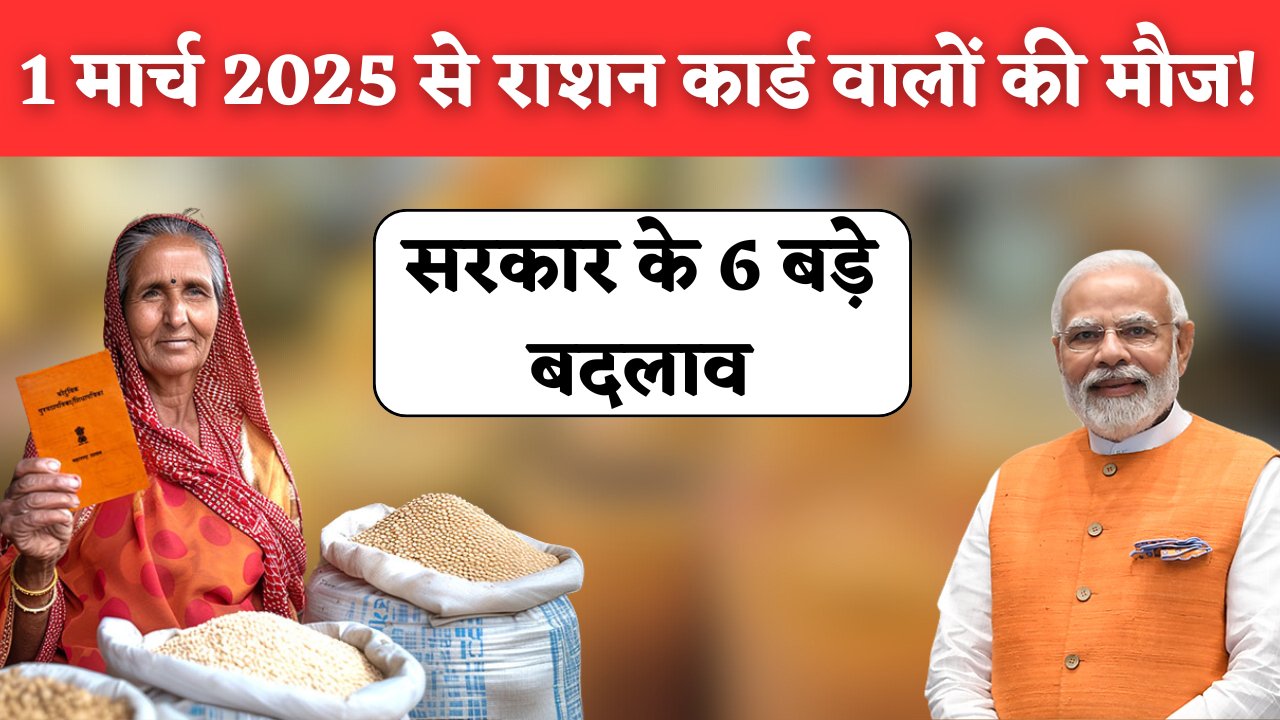Ration Card New Rules