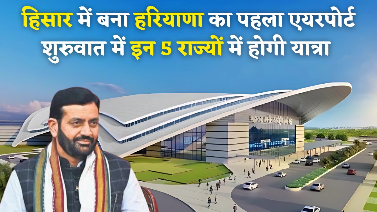 Hisar Airport